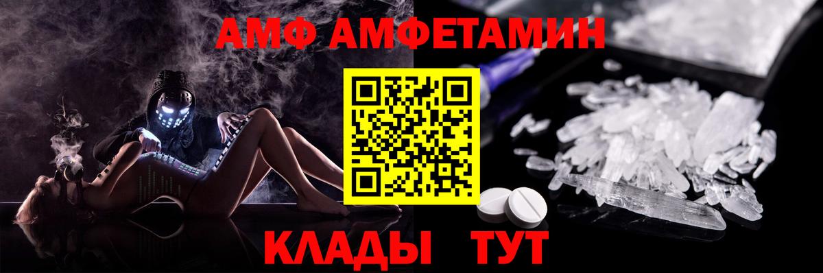 АМФ  Вход с VPN  Калининград  Amphetamine 97% 
