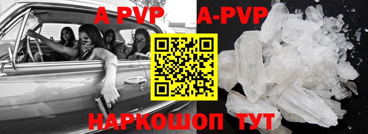 Калининград  Альфа ПВП  Альфа ПВП СК КРИС  Вход с VPN  APVP кристаллы 