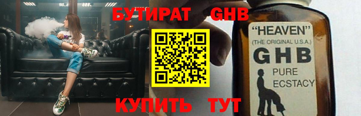 Бутират 99% Калининград