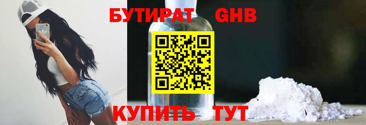 Бутират буратино  Бутират  Калининград  Вход с VPN 