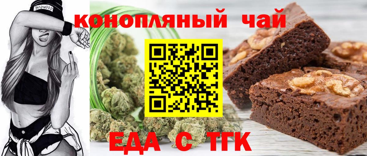 Печенье с ТГК марихуана Калининград