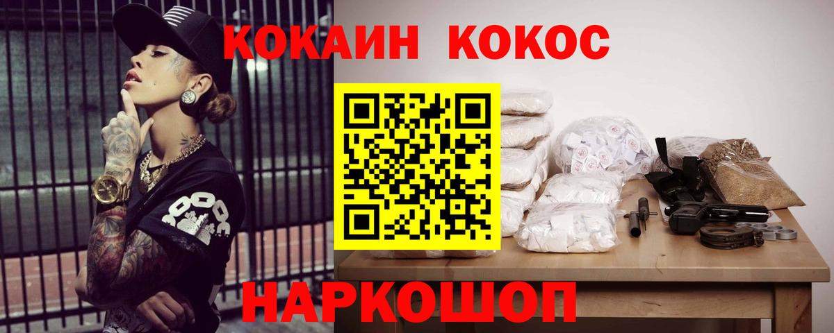 наркотики  COCAIN  Вход с VPN  Cocaine 99%  Кокаин 98%  Калининград 