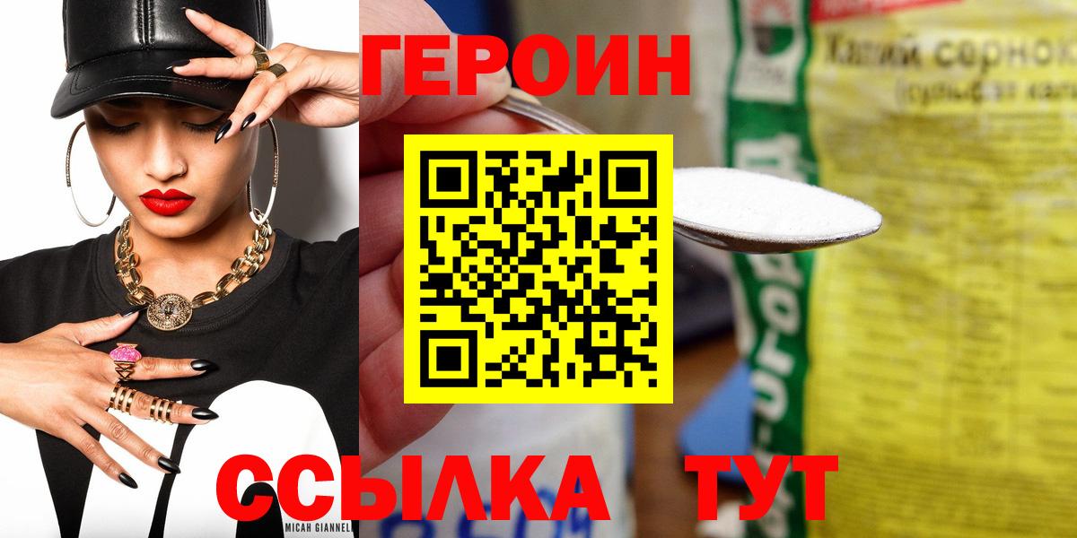 Героин белый Калининград