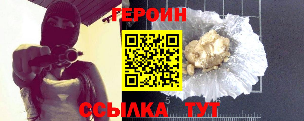 Героин  ГЕРОИН Афган  Вход с VPN  Калининград 