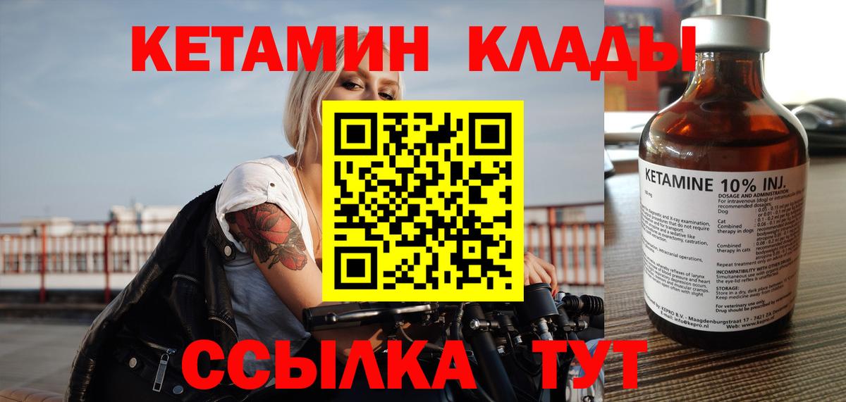 Кетамин VHQ  КЕТАМИН VHQ  Калининград  Вход с VPN 