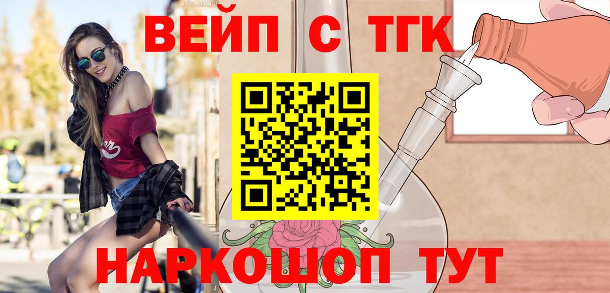 купить закладку  Вход с VPN  Калининград  ТГК жижа 