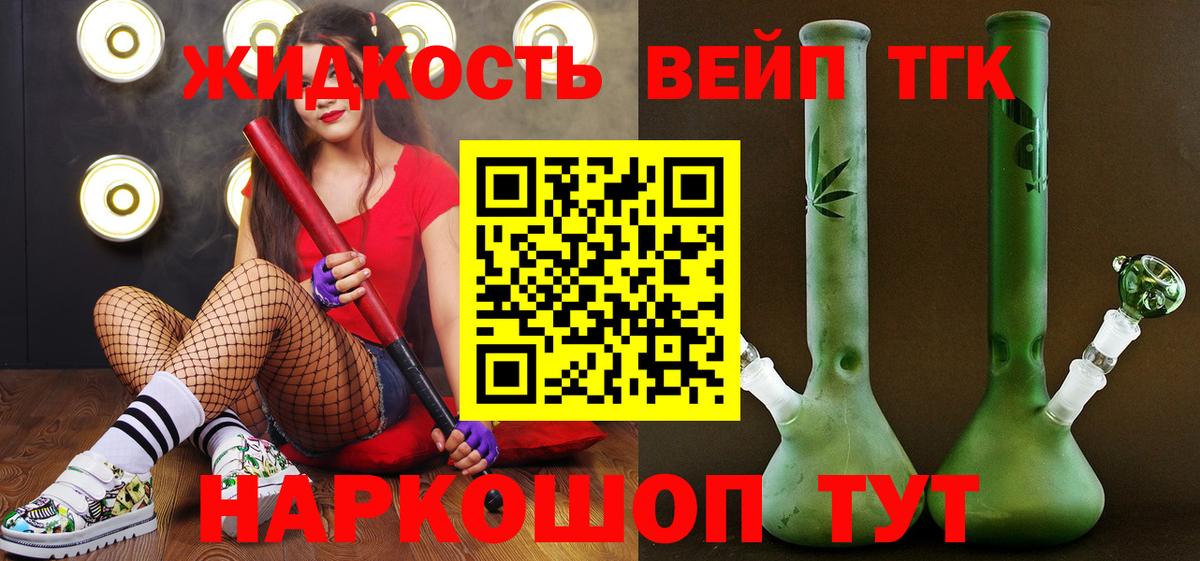 Дистиллят ТГК вейп с тгк Калининград